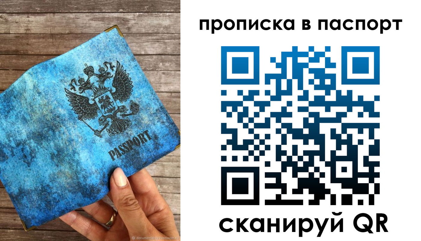 прописка для работы в Удмуртии