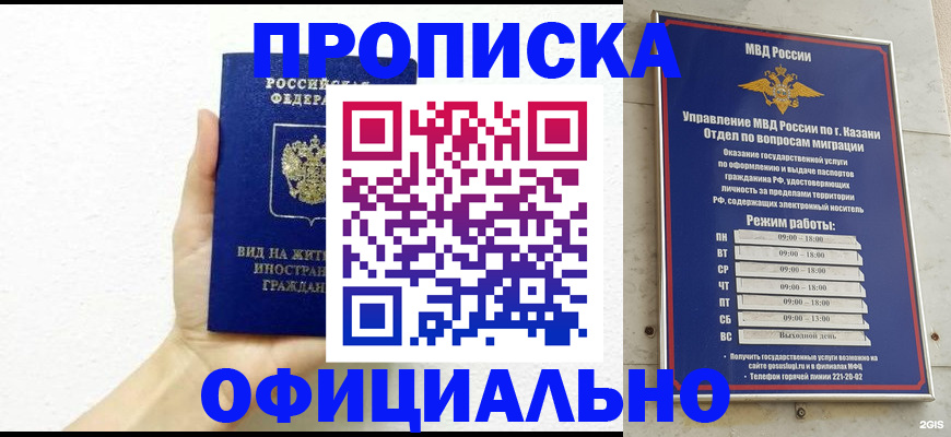 прописка штамп в Удмуртии