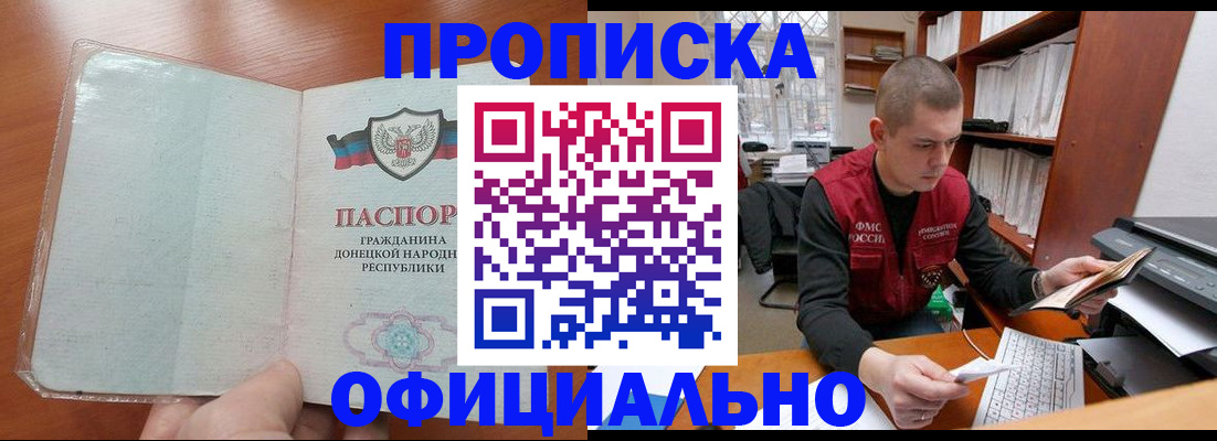 прописка в Удмуртии